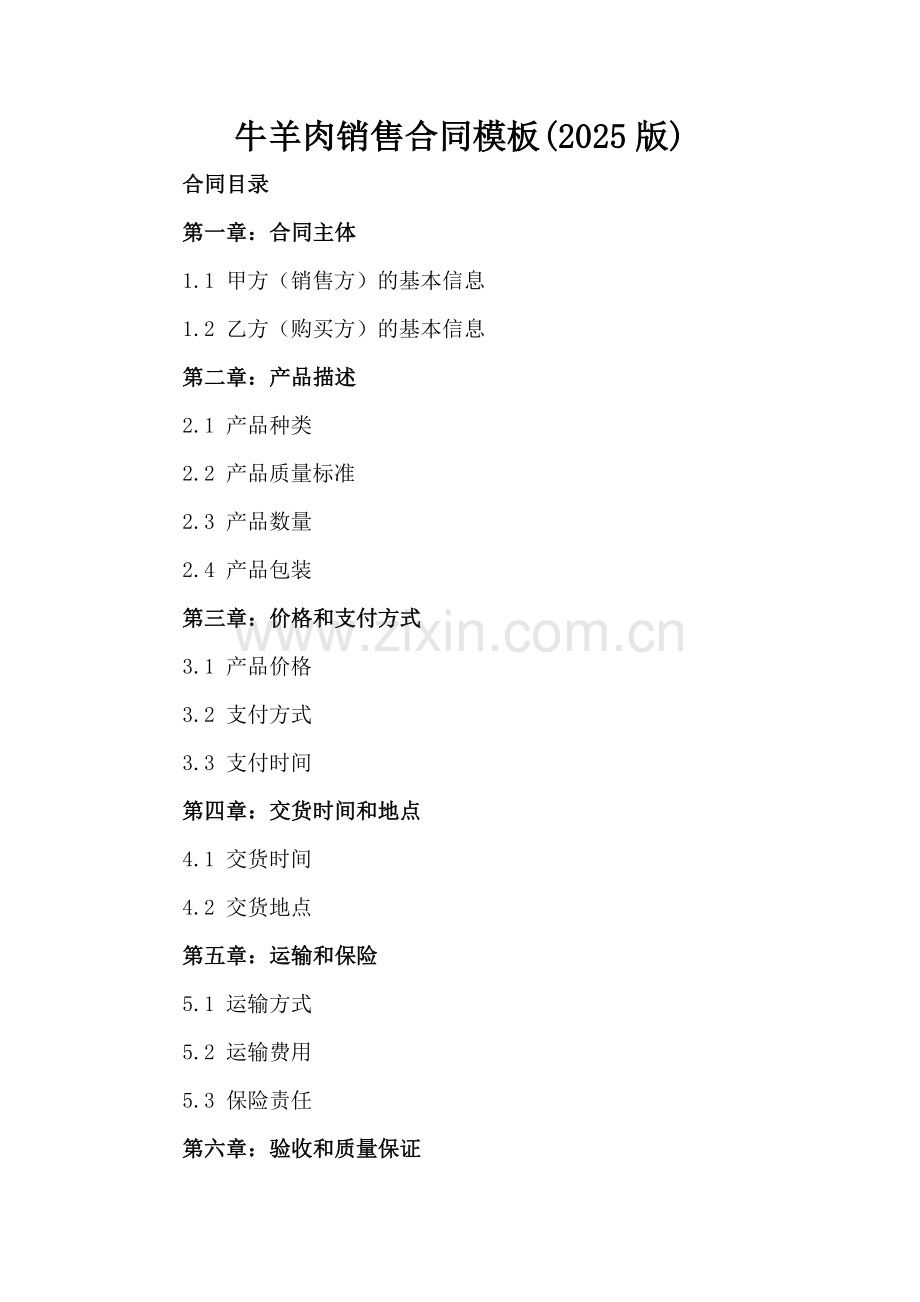 牛羊肉销售合同模板(2025版).docx_第2页