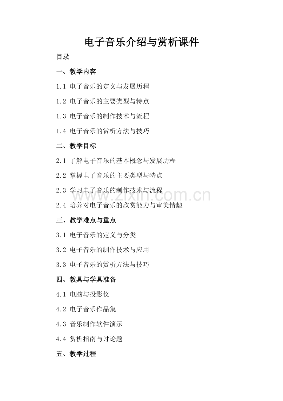 电子音乐介绍与赏析课件.docx_第2页