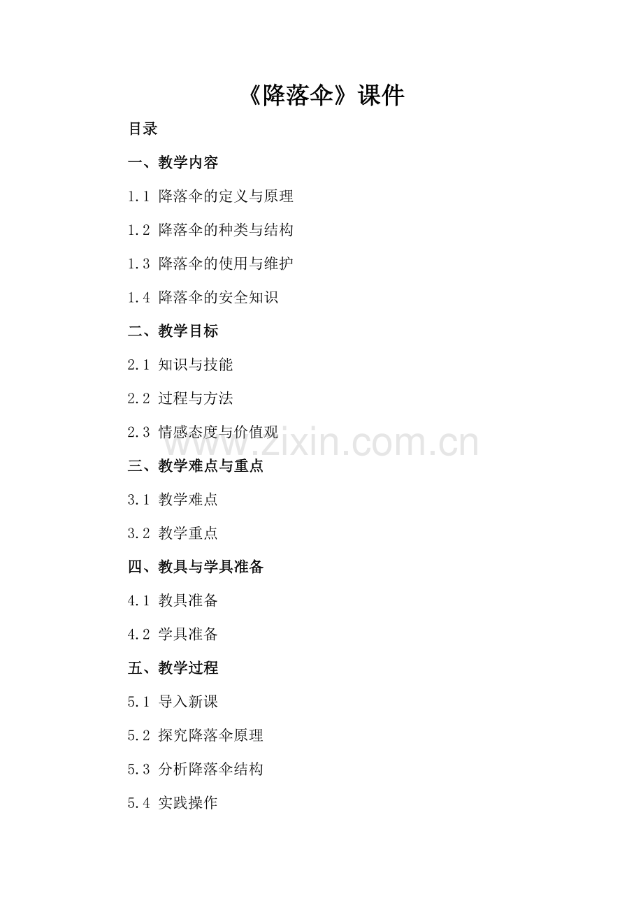 《降落伞》课件.docx_第2页