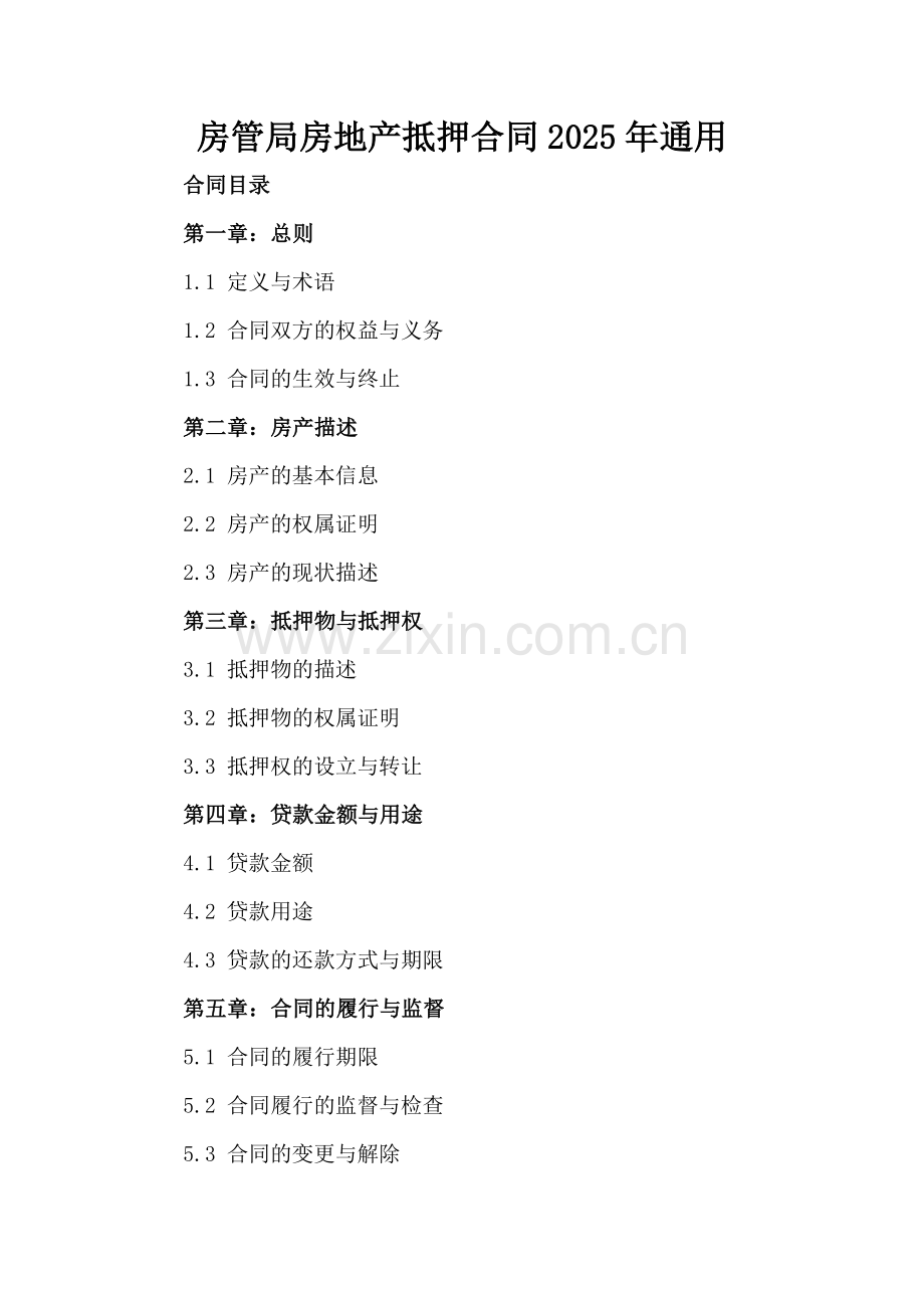 房管局房地产抵押合同2025年通用.docx_第2页