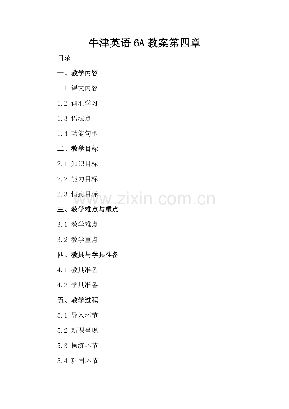 牛津英语6A教案第四章.docx_第2页