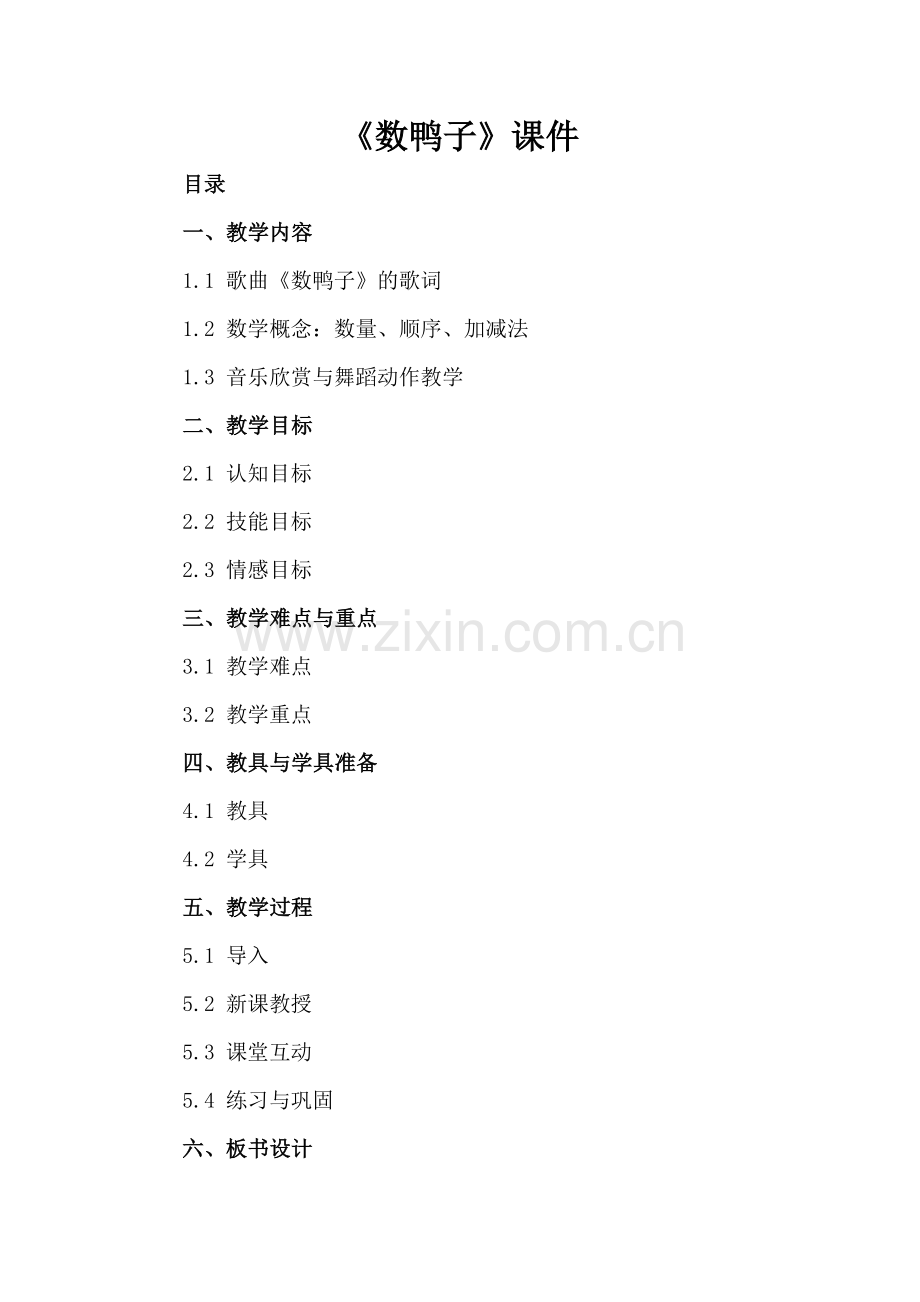《数鸭子》课件.docx_第2页