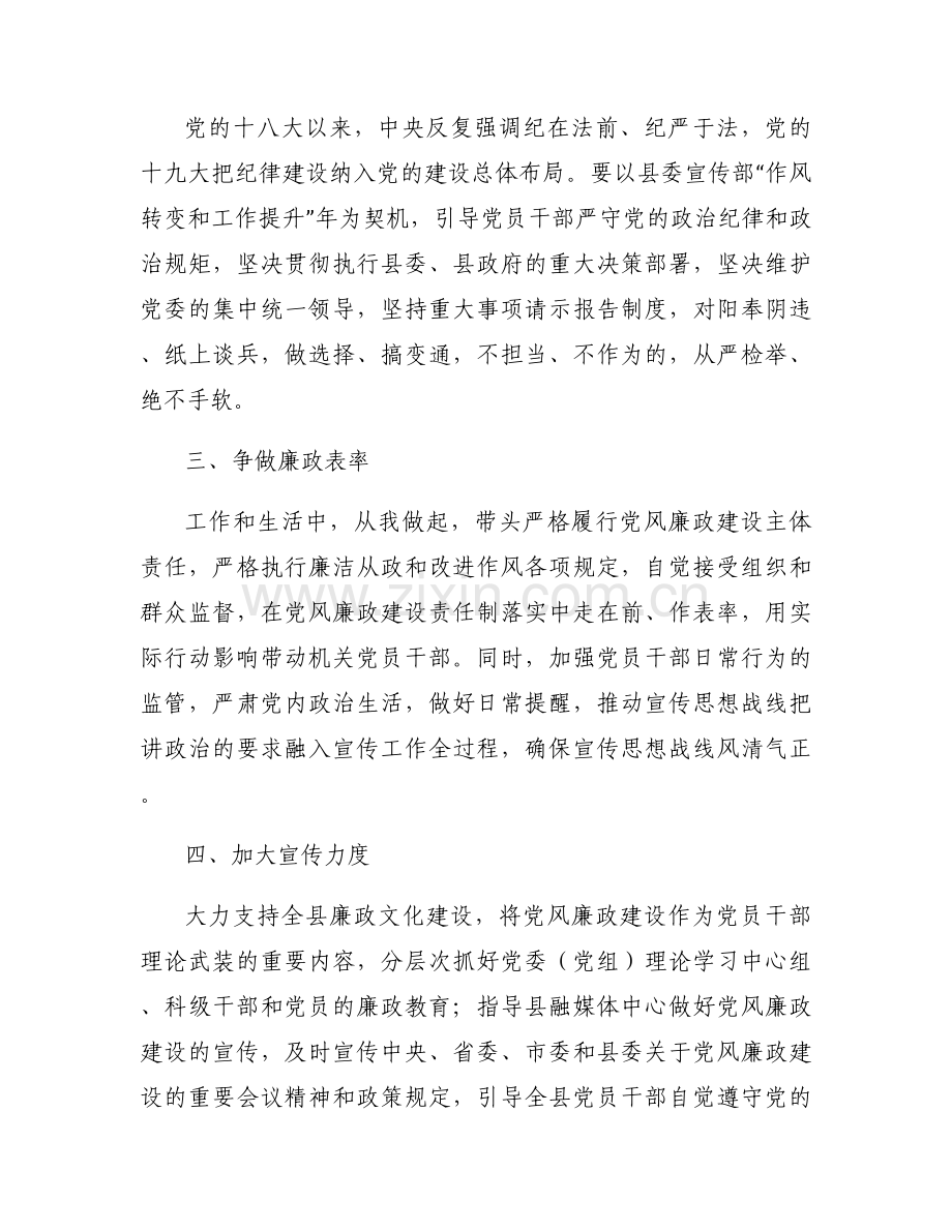 关于廉政谈话个人表态发言简短【六篇】.docx_第2页