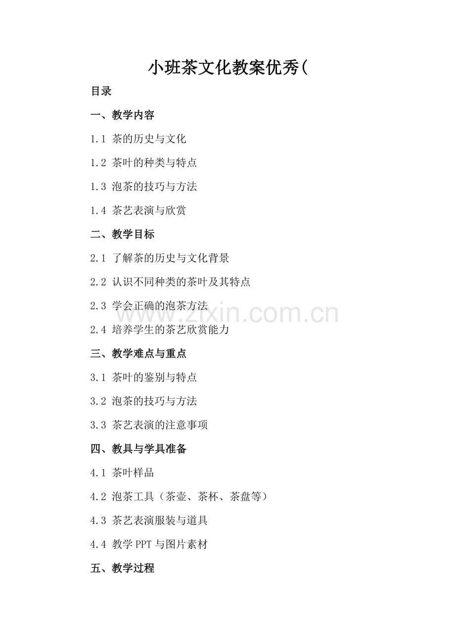 小班茶文化教案优秀(.docx_第2页