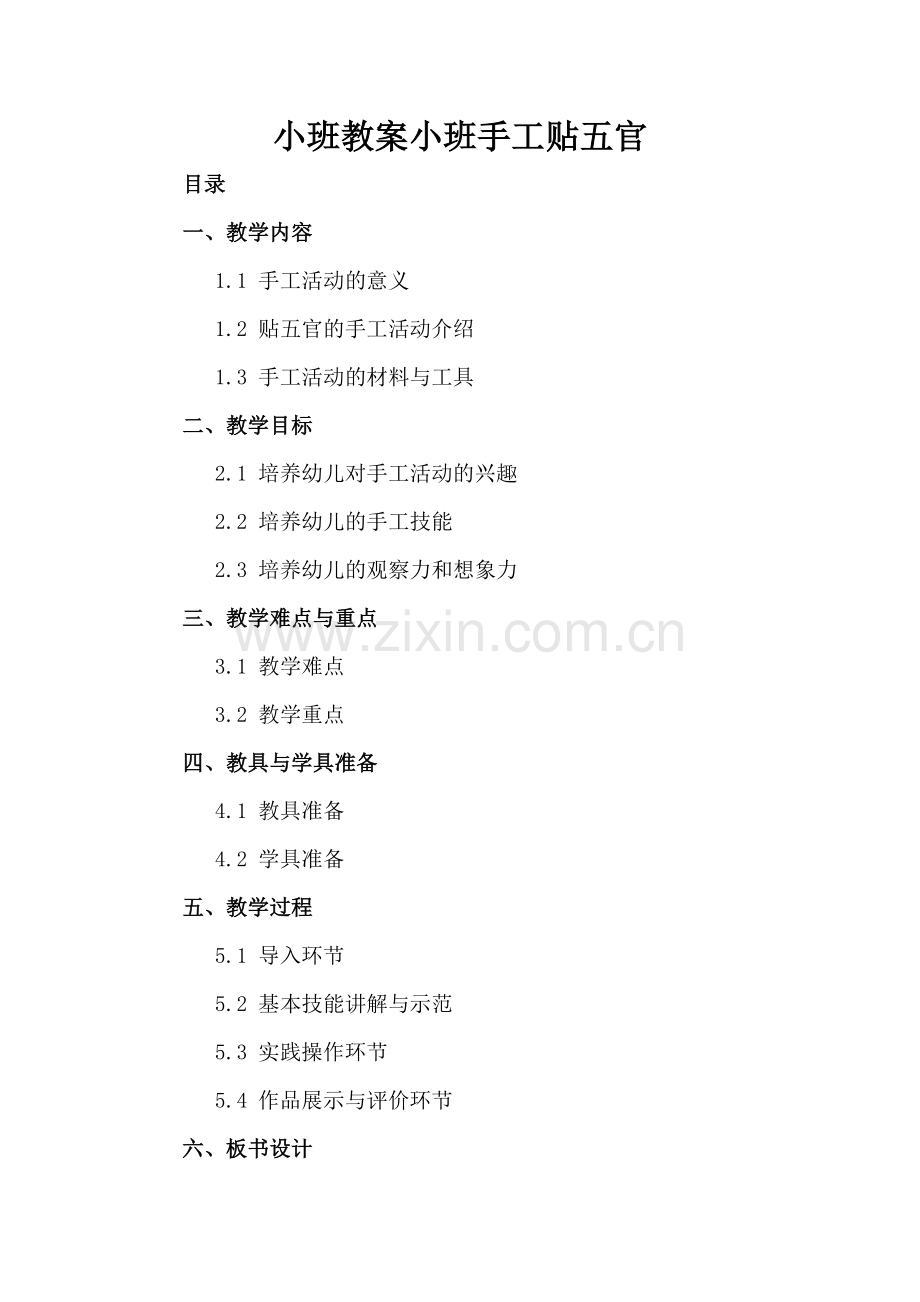 小班教案小班手工贴五官.docx_第2页