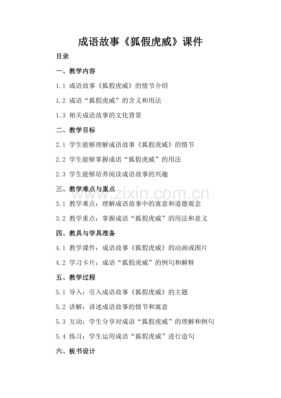 成语故事《狐假虎威》课件.docx_第2页