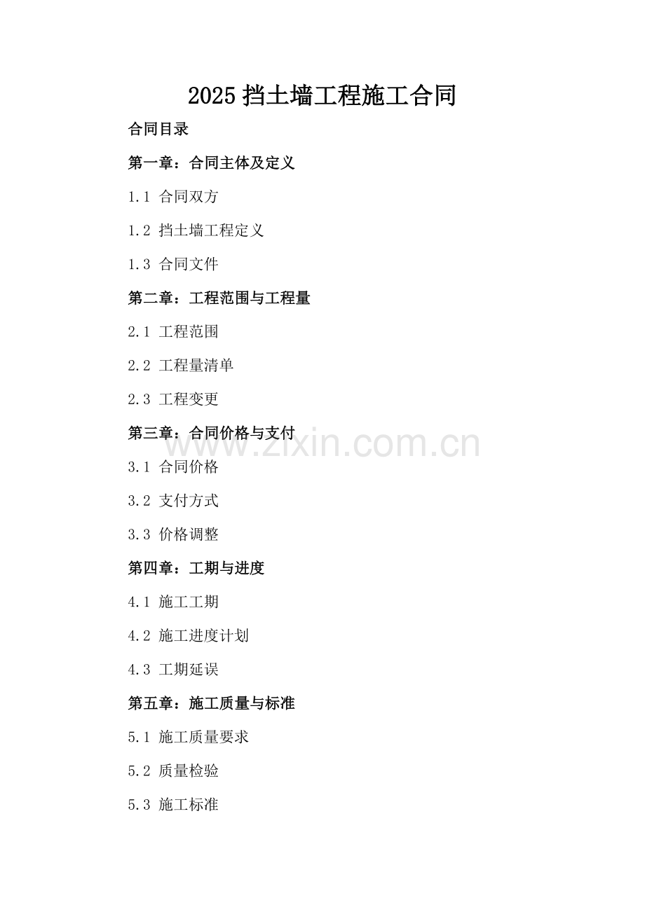 2025挡土墙工程施工合同.docx_第2页