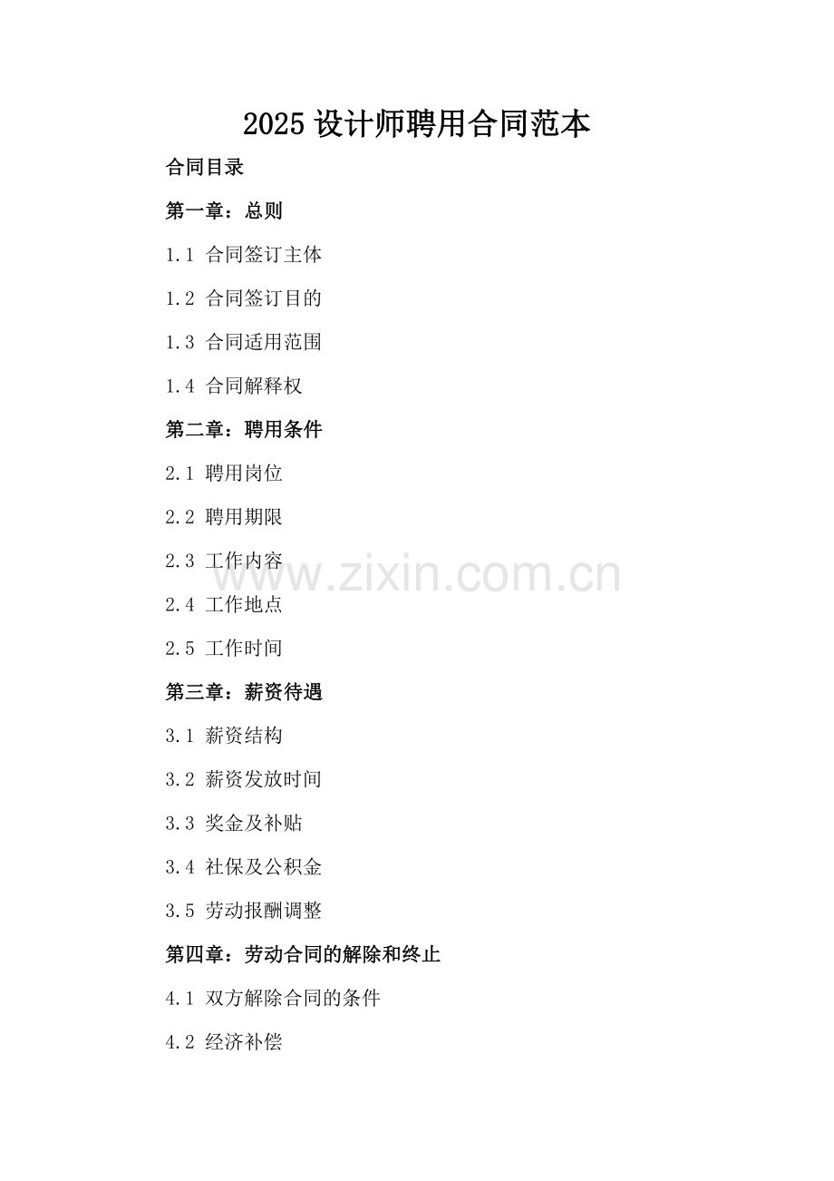 2025设计师聘用合同范本.docx_第2页