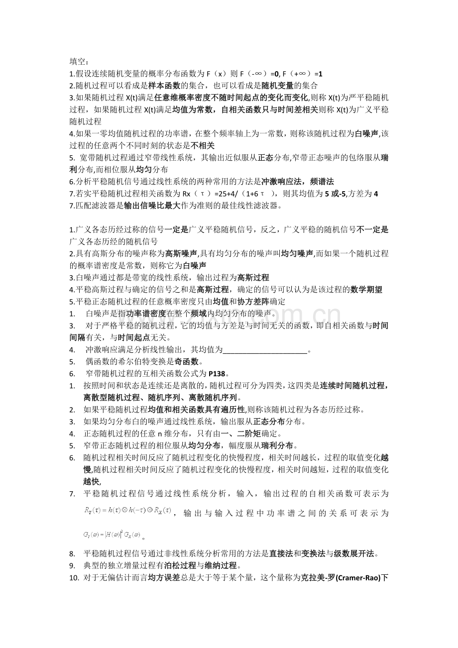 随机信号处理考题答案.doc_第1页