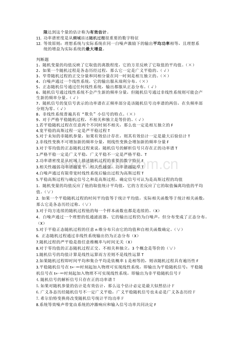 随机信号处理考题答案.doc_第2页