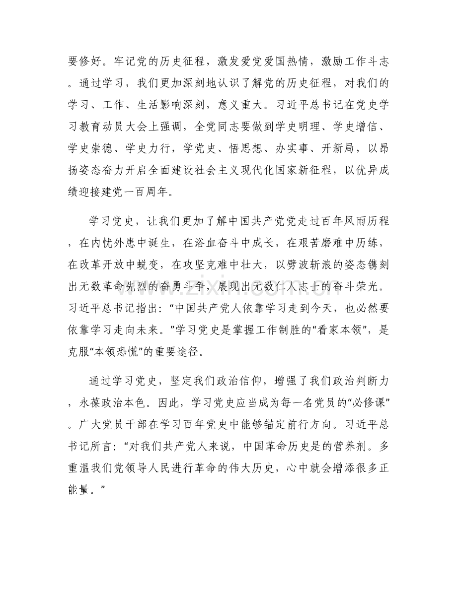 学党史教育活动组织生活个人体会发言材料范文(6篇).docx_第2页