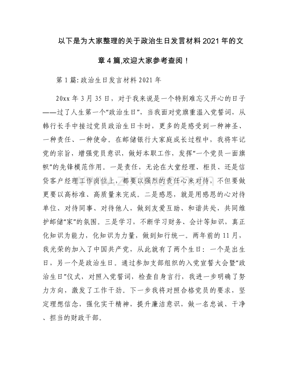 政治生日发言材料2021年【4篇】.docx_第1页