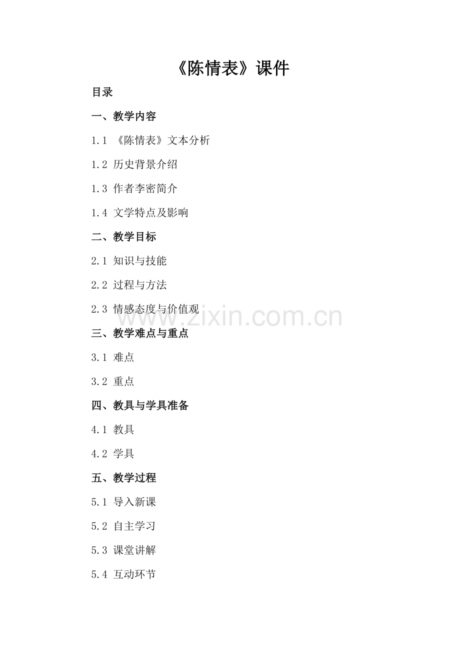 《陈情表》课件 .docx_第2页