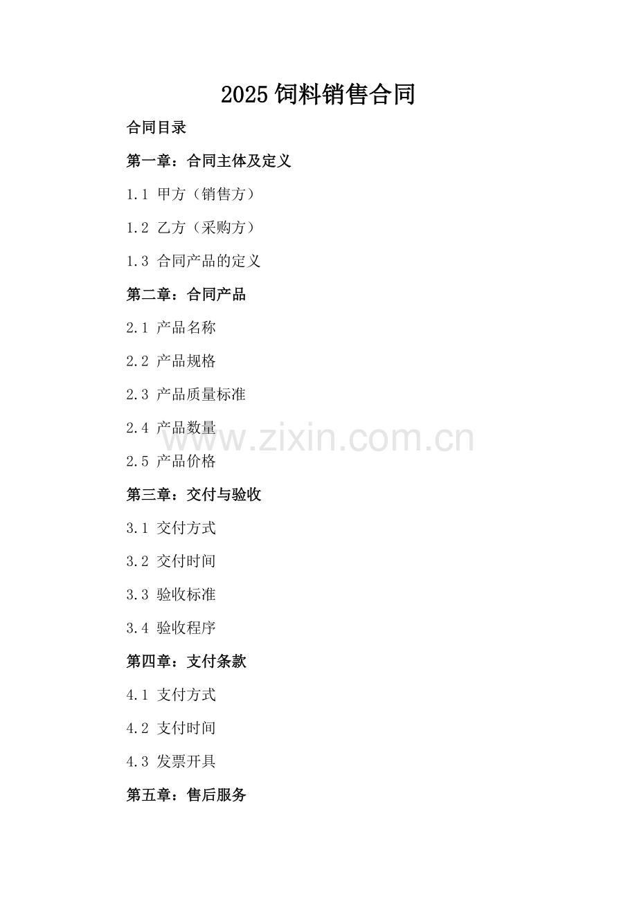 2025饲料销售合同.docx_第2页