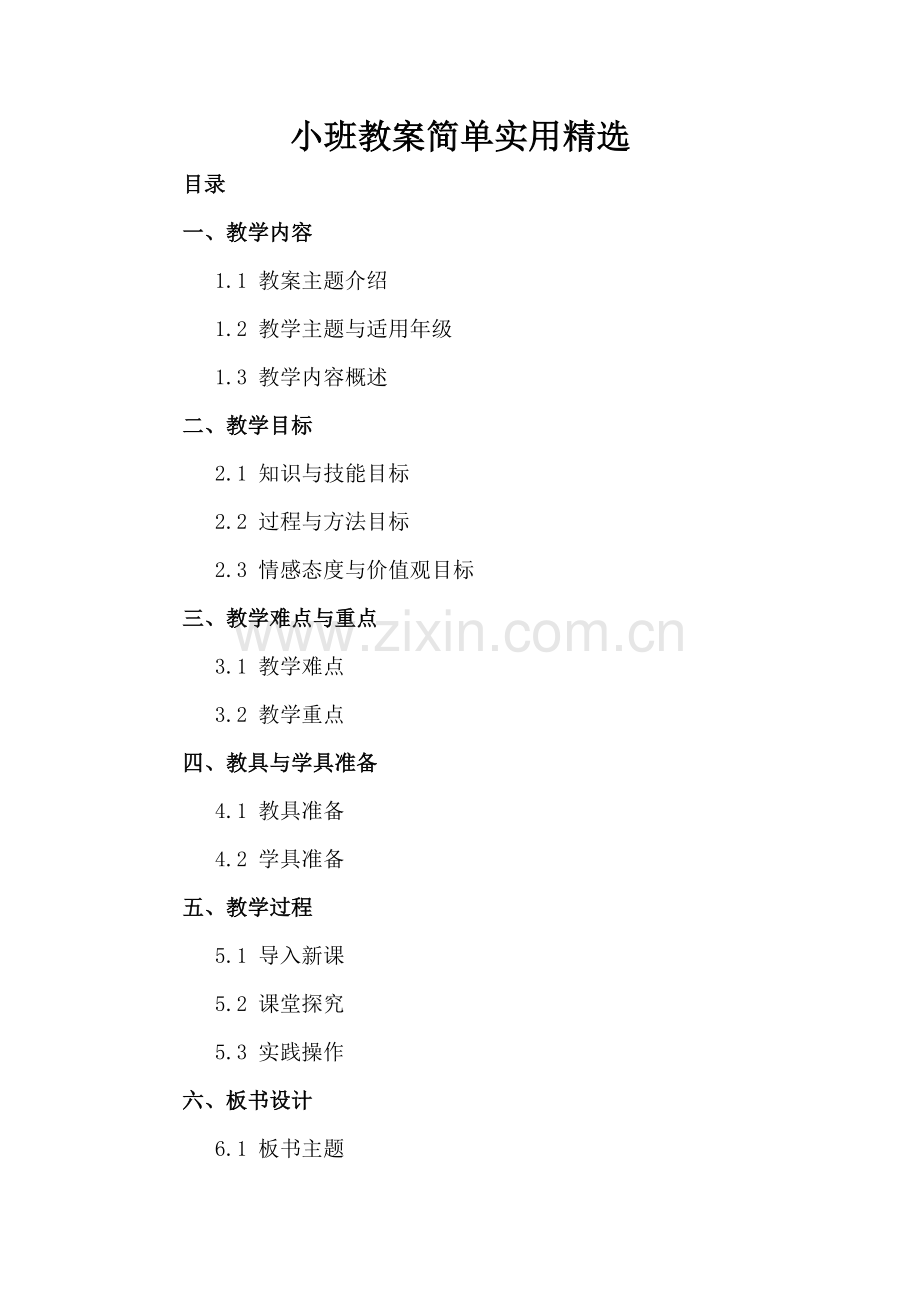 小班教案简单实用.docx_第2页