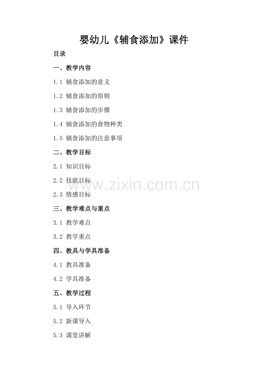 婴幼儿《辅食添加》课件.docx_第2页