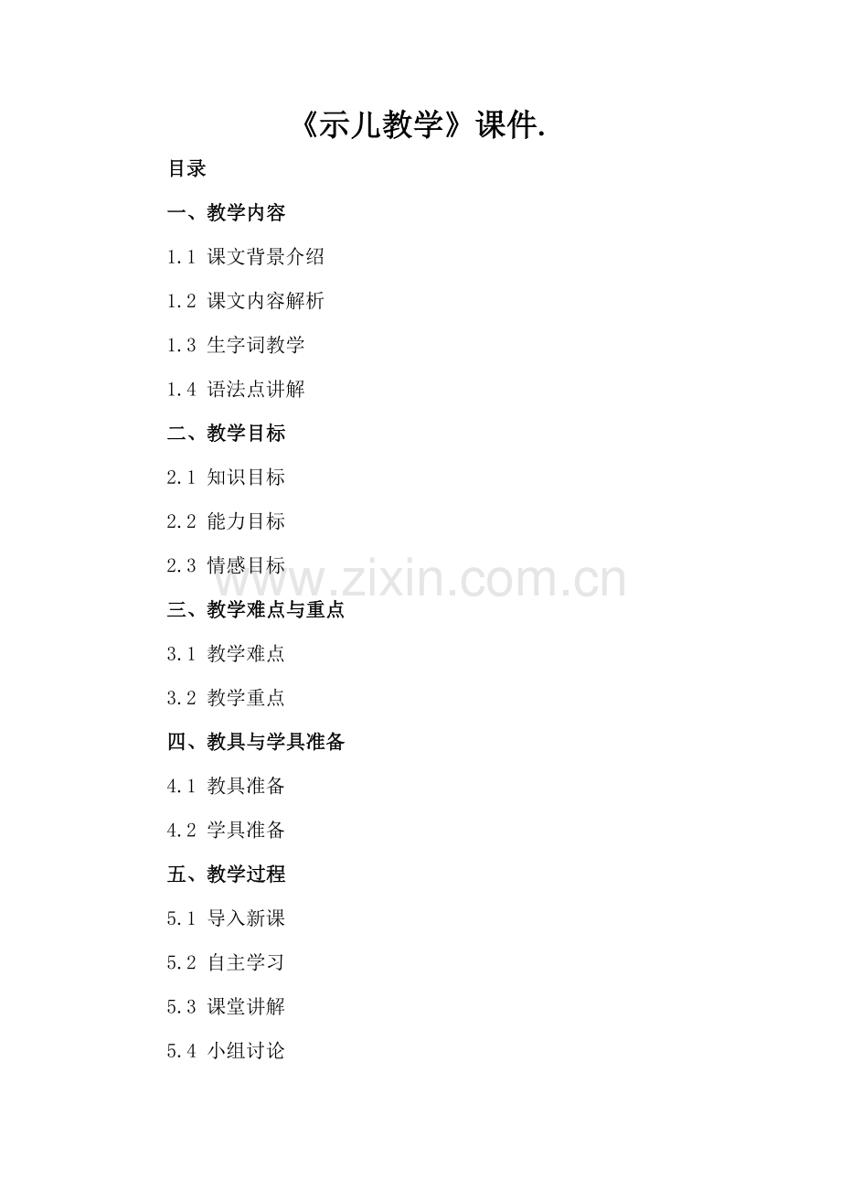 《示儿教学》课件..docx_第2页