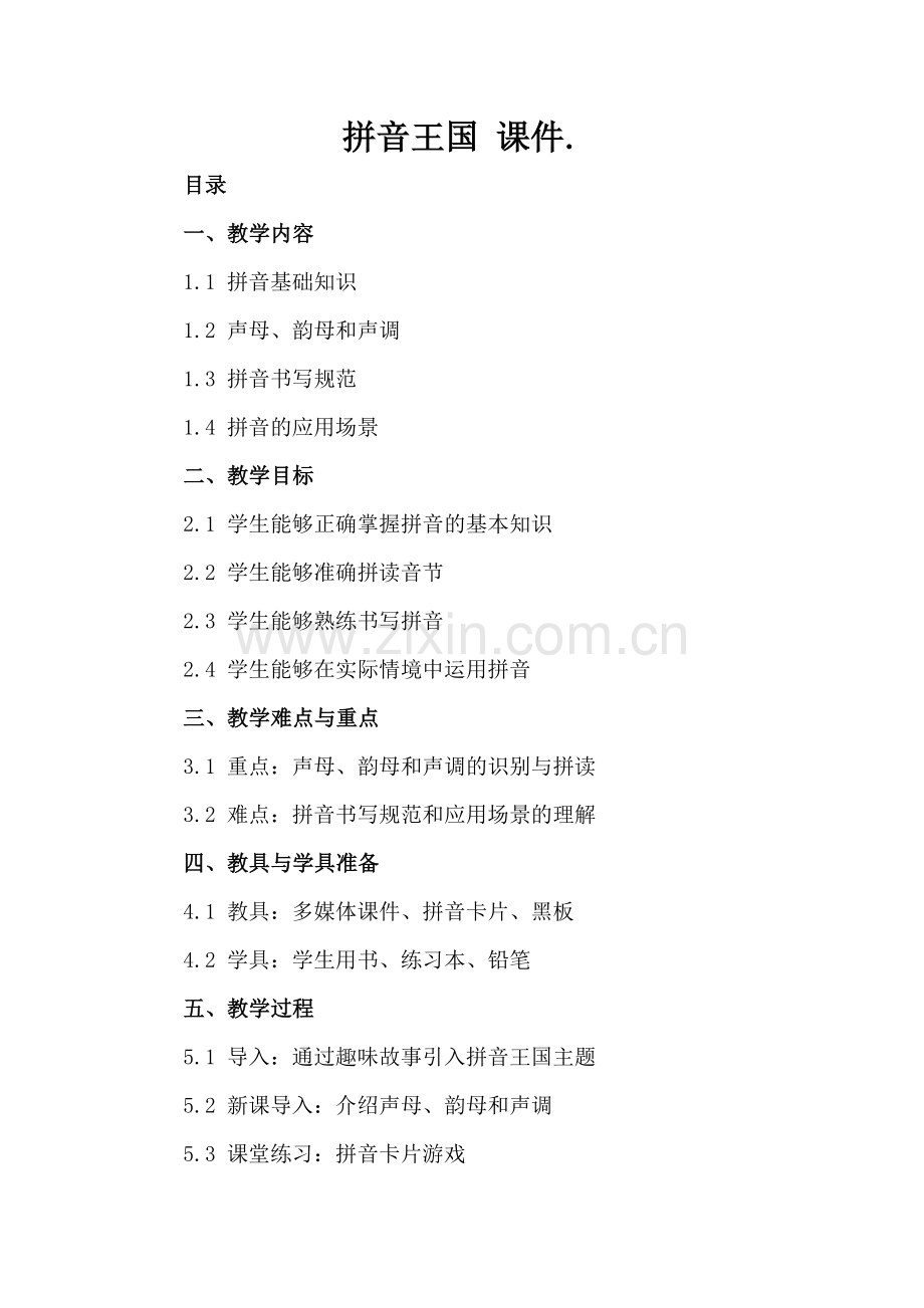 拼音王国 课件..docx_第2页