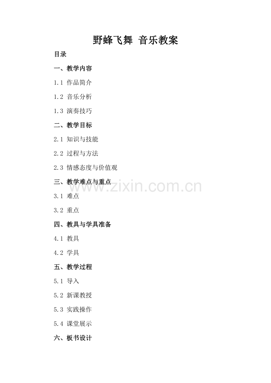 野蜂飞舞 音乐教案.docx_第2页