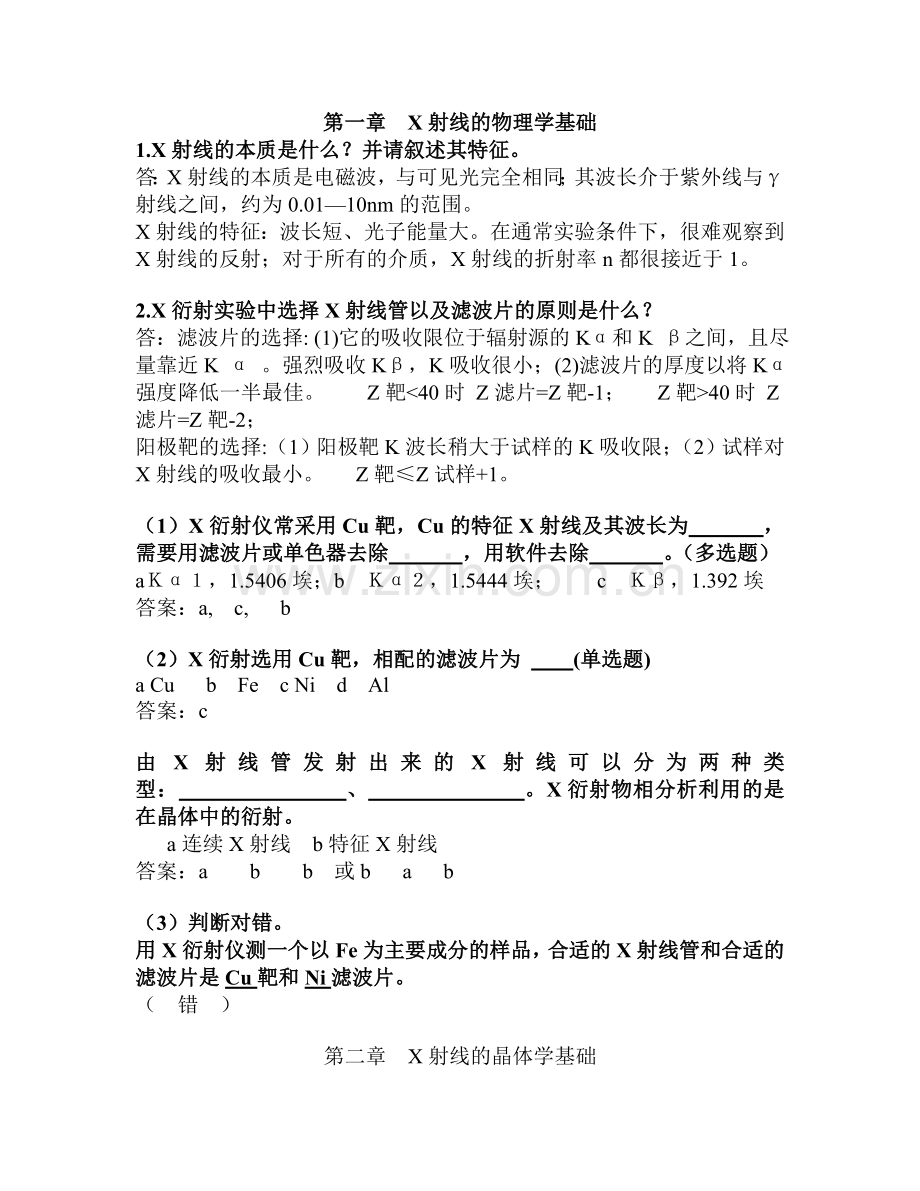 XRD复习题.doc_第1页