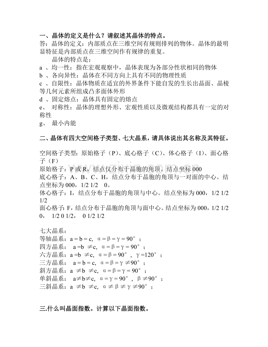 XRD复习题.doc_第2页