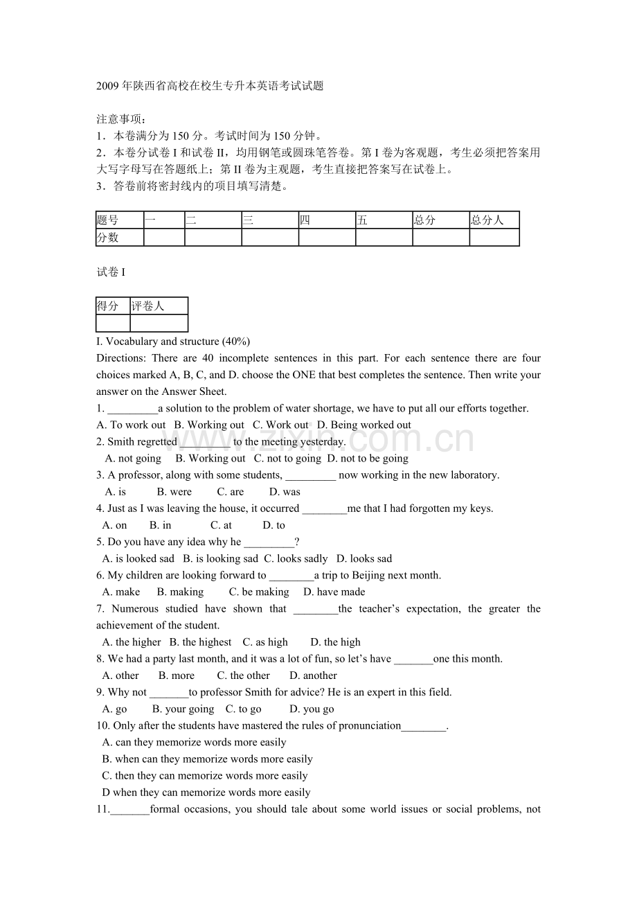 陕西省专升本考试英语真题.doc_第1页