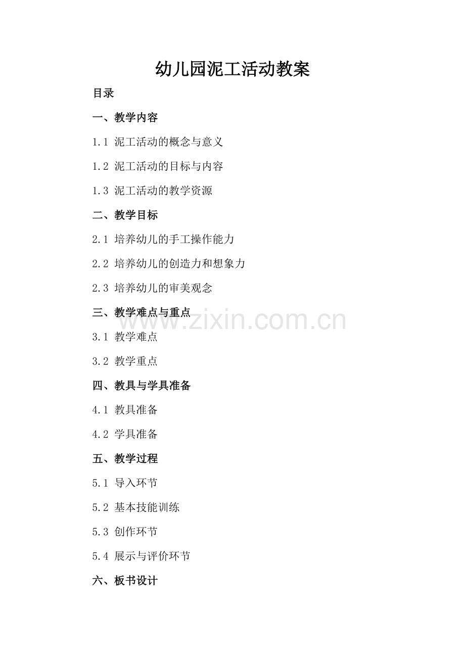 幼儿园泥工活动教案.docx_第2页
