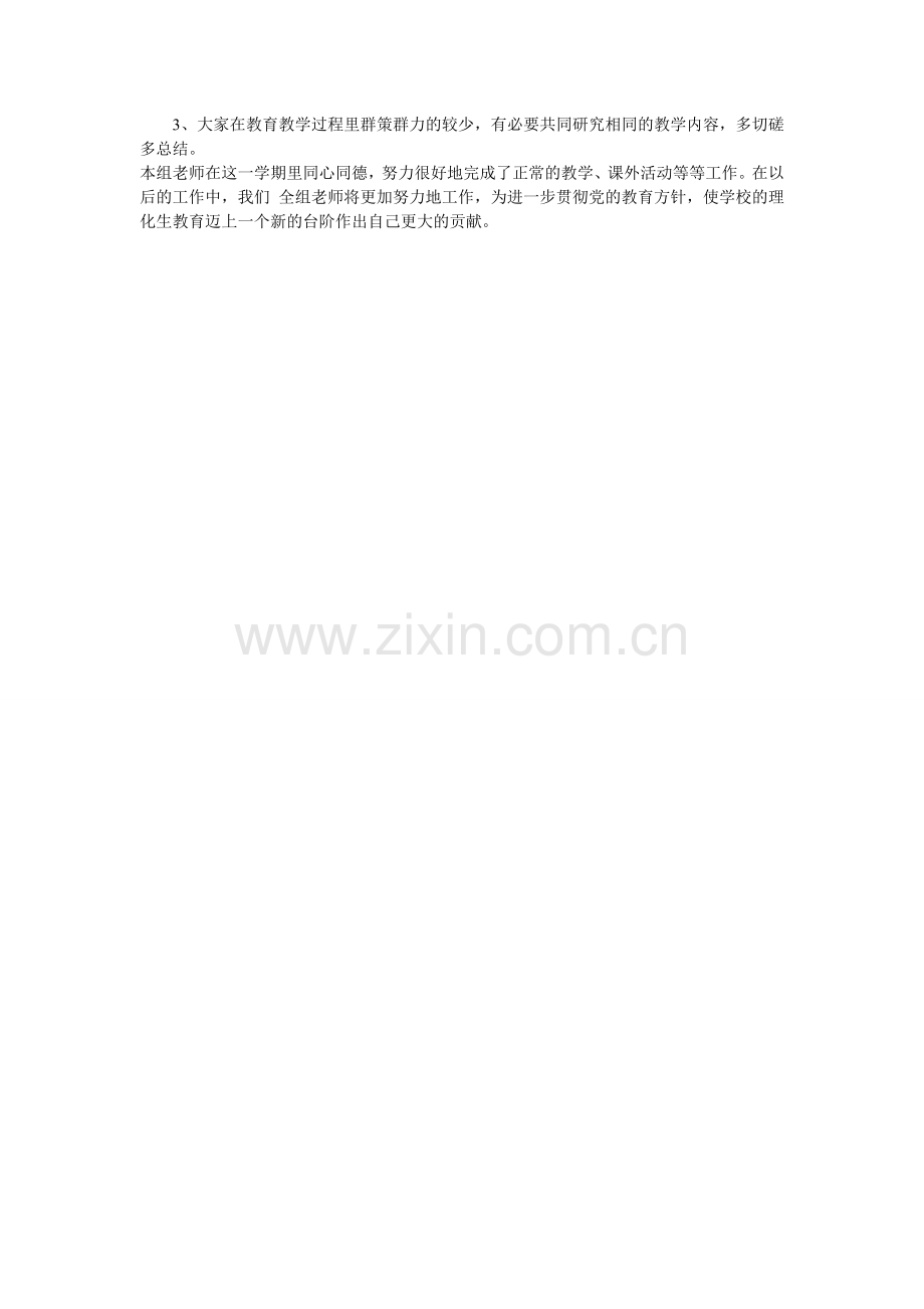 初中理化生教研组工作总结.doc_第2页