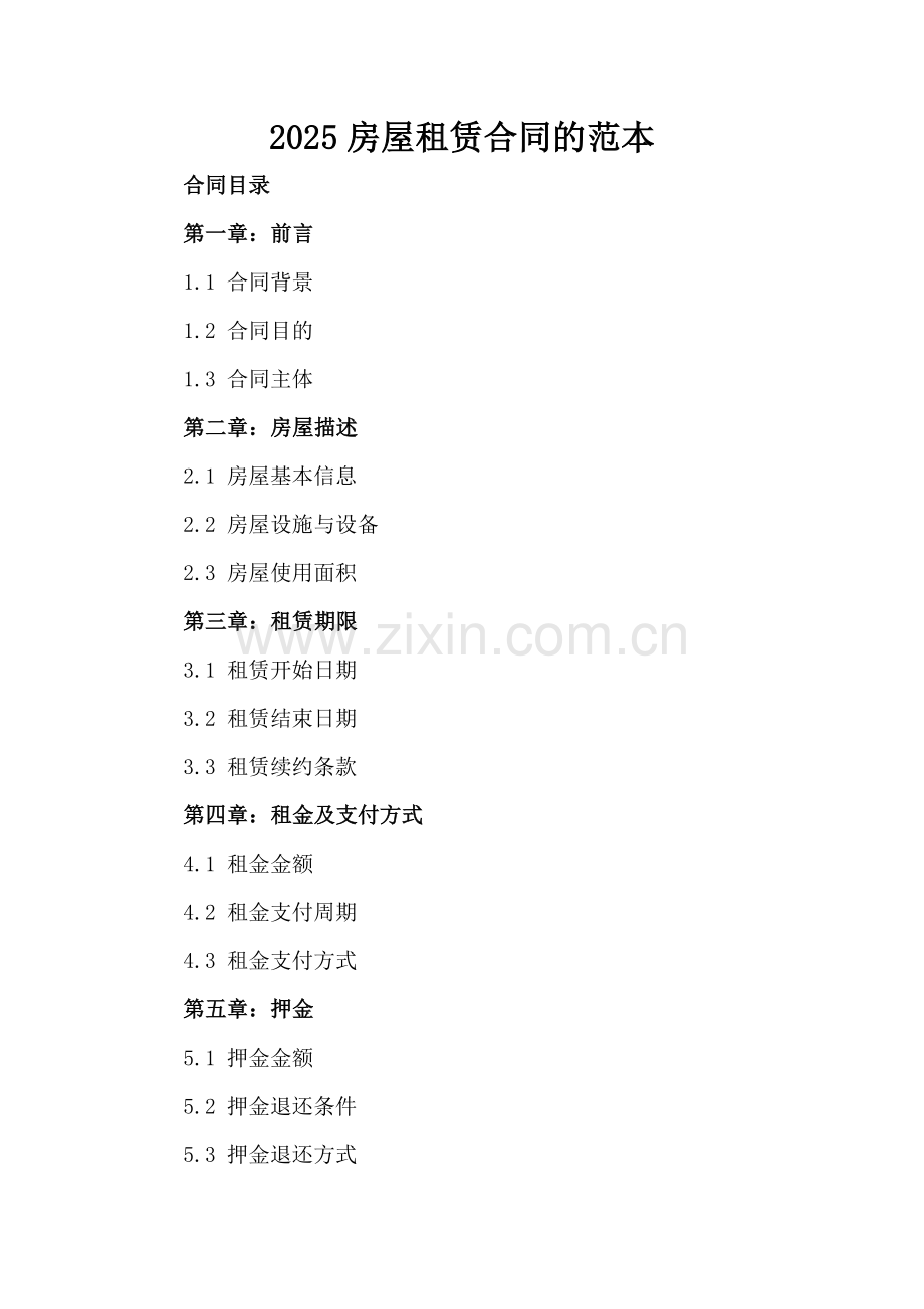 2025房屋租赁合同的范本下载.docx_第2页