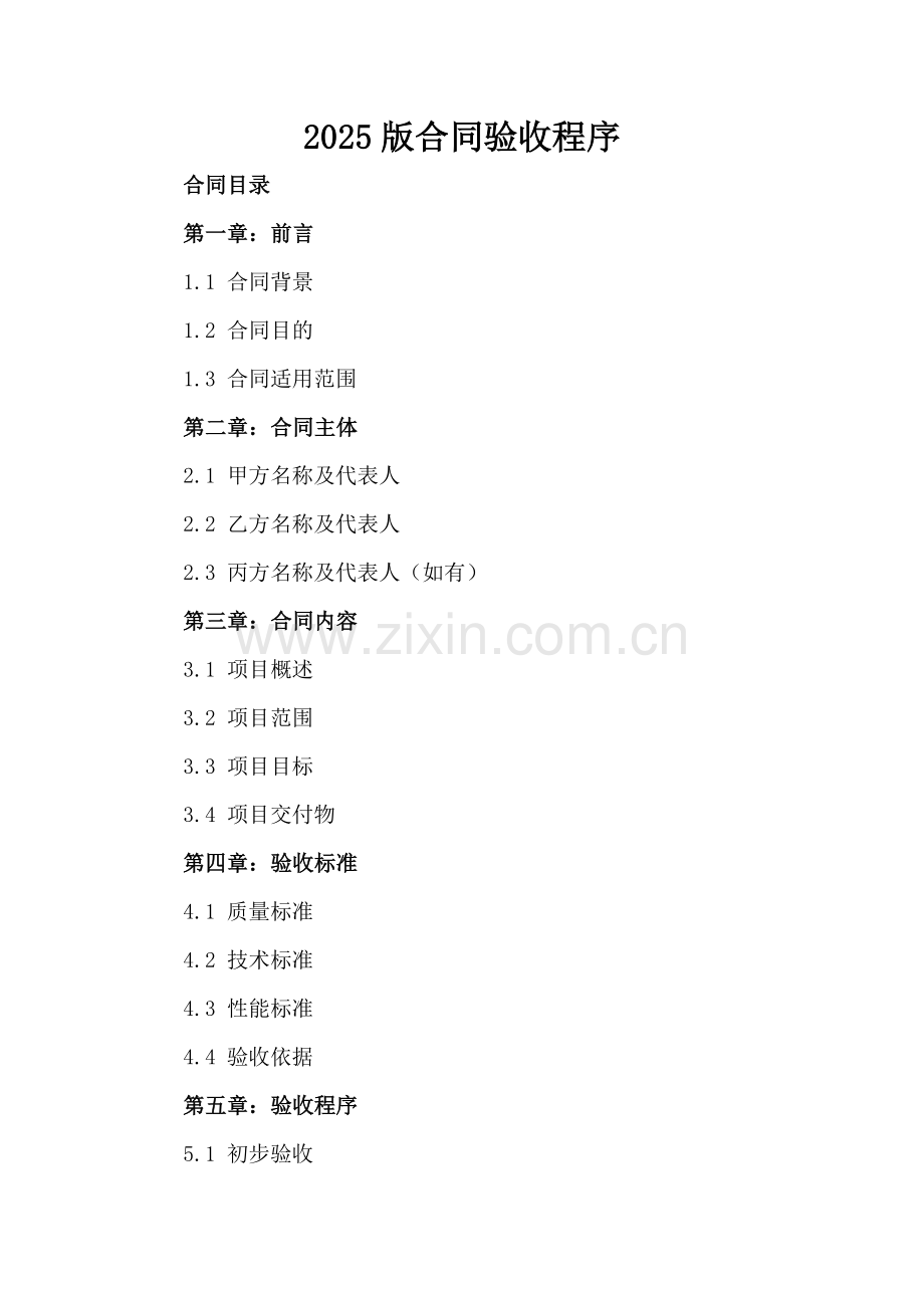 2025版合同验收程序.docx_第2页