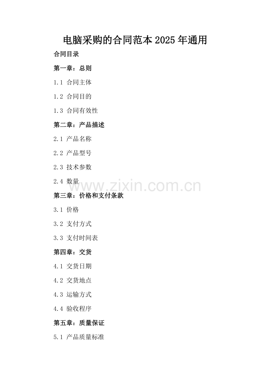 电脑采购的合同范本2025年通用.docx_第2页