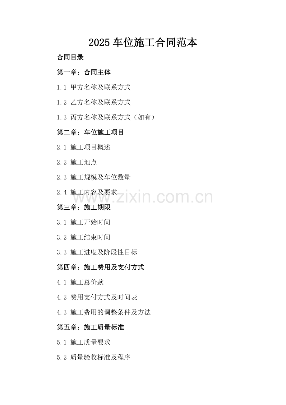 2025车位施工合同范本.docx_第2页