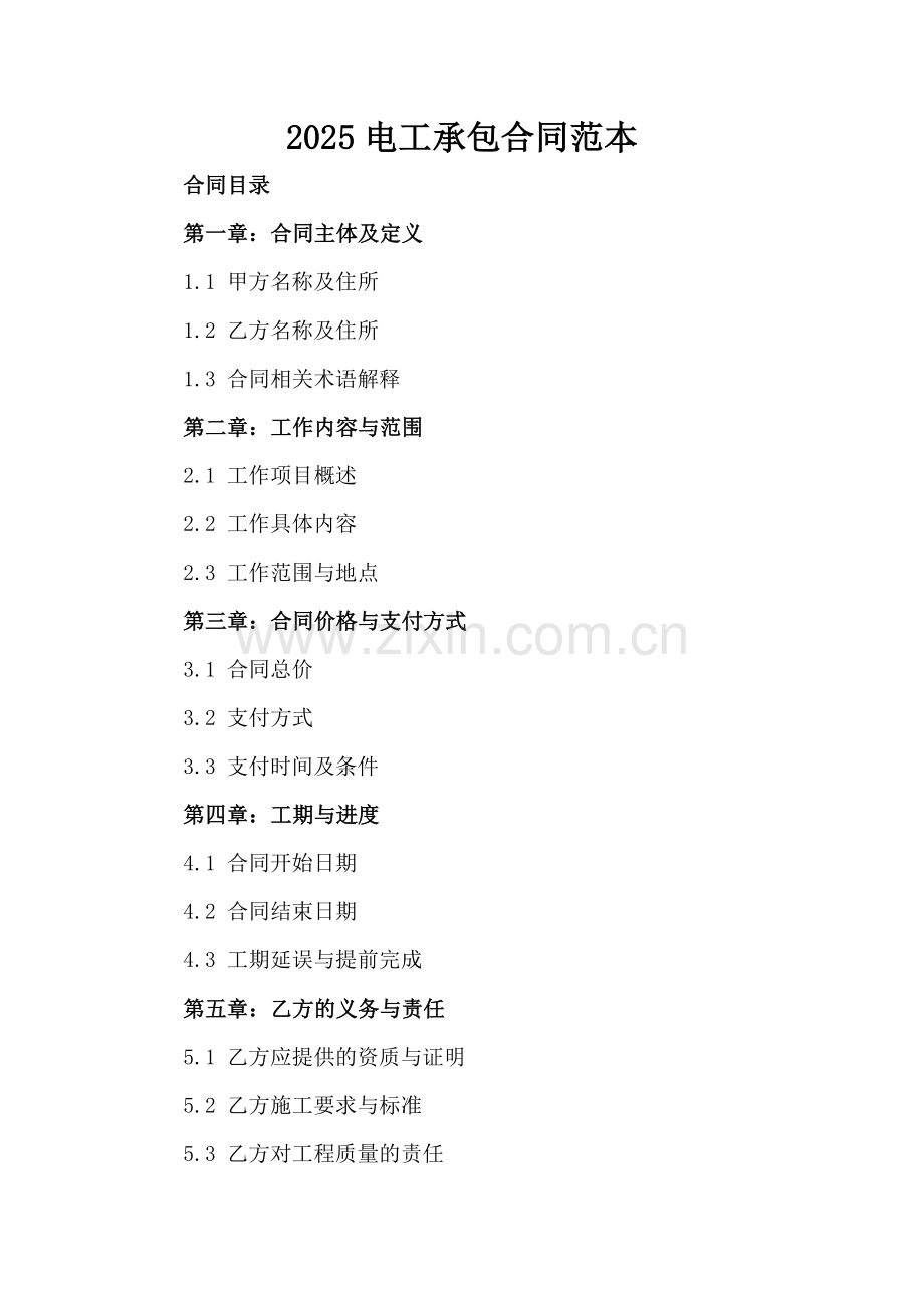 2025电工承包合同范本.docx_第2页