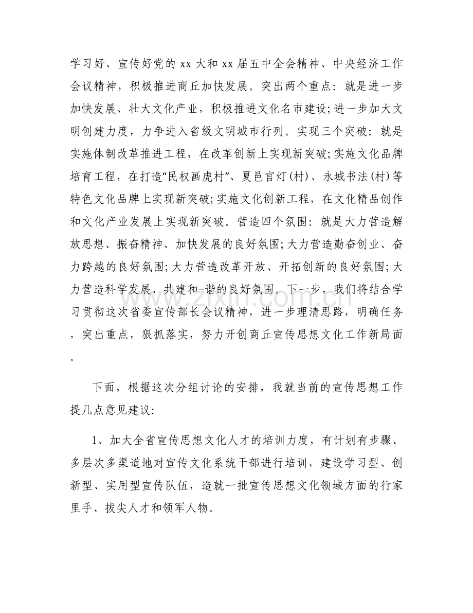 关于分组讨论工作报告发言稿【九篇】.docx_第2页