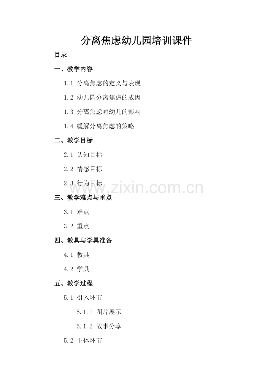 分离焦虑幼儿园培训课件.docx_第2页
