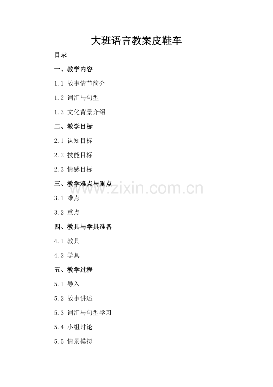 大班语言教案皮鞋车.docx_第2页