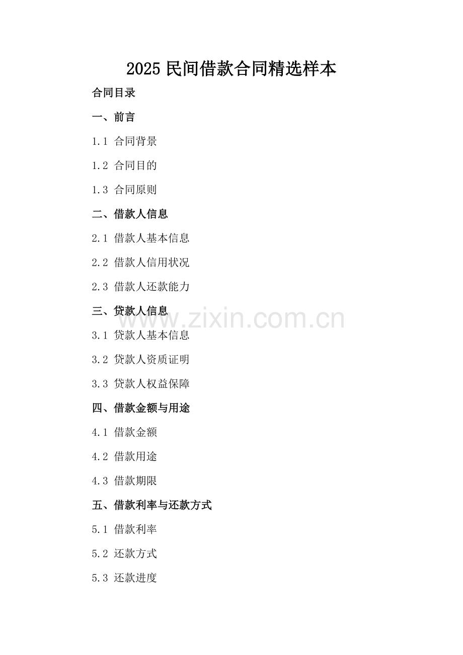 2025民间借款合同样本.docx_第2页