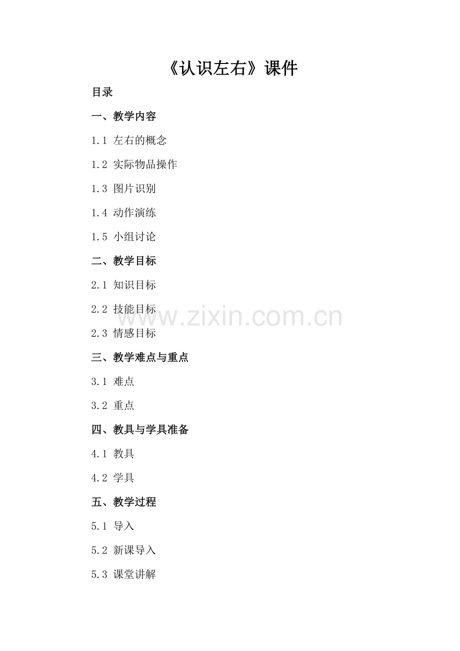 《认识左右》课件.docx_第2页