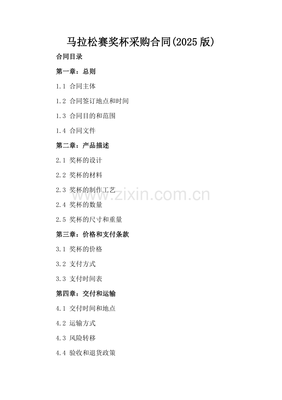 马拉松赛奖杯采购合同(2025版).docx_第2页