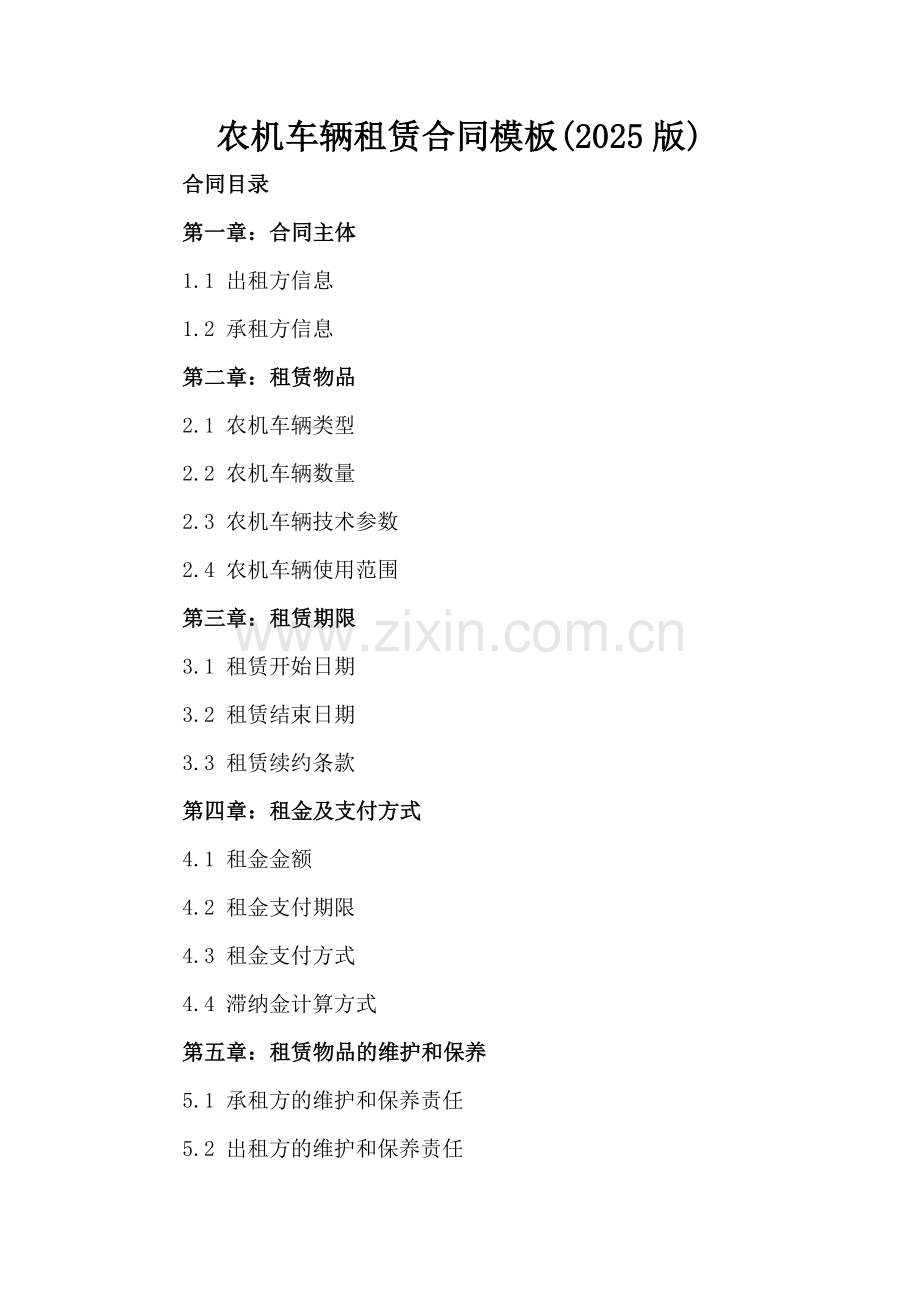 农机车辆租赁合同模板(2025版).docx_第2页