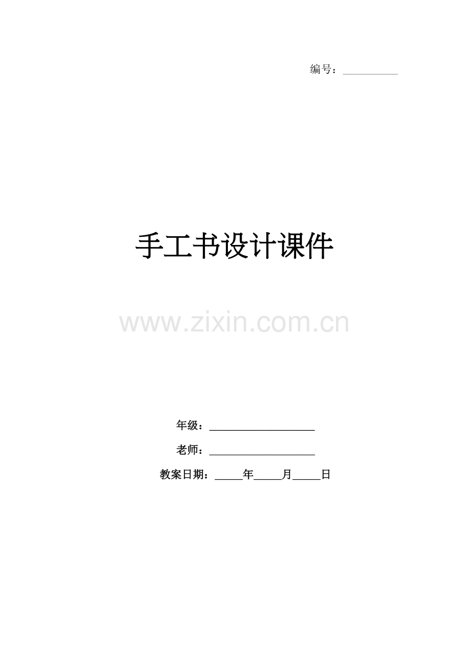 手工书设计课件.docx_第1页