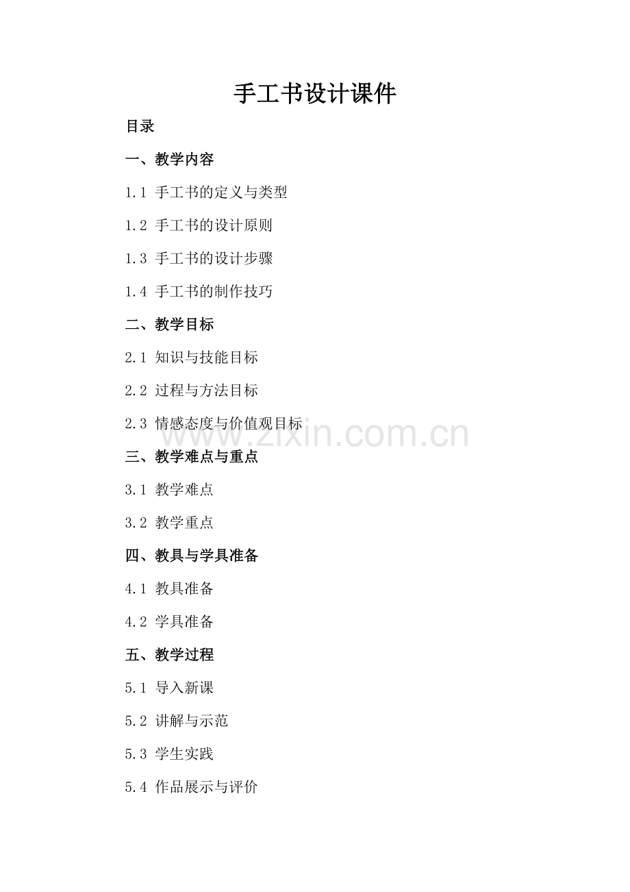 手工书设计课件.docx_第2页