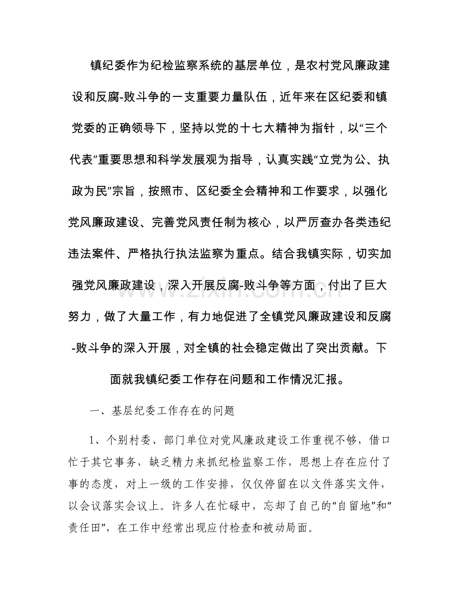 乡镇工作材料.docx_第1页