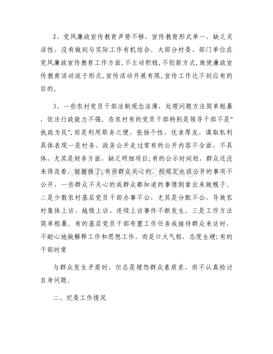 乡镇工作材料.docx_第2页
