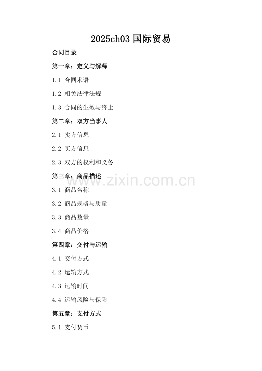 2025ch03国际贸易.docx_第2页