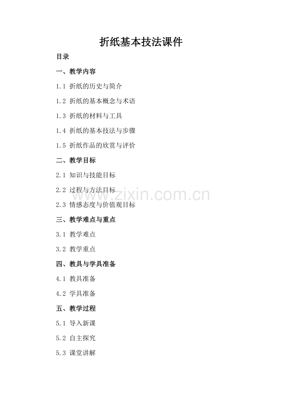 折纸基本技法课件.docx_第2页