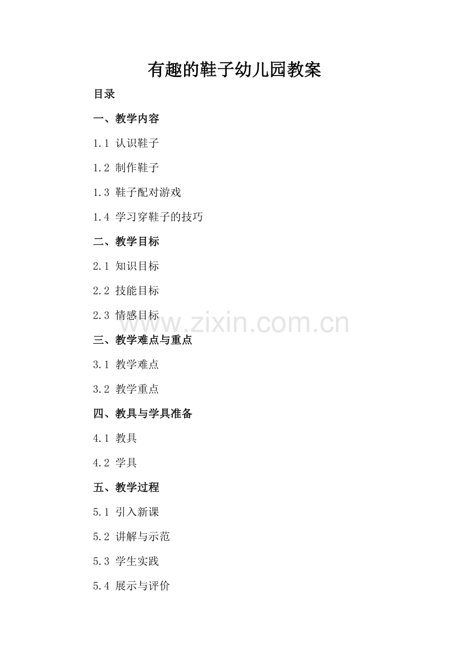 有趣的鞋子幼儿园教案.docx_第2页
