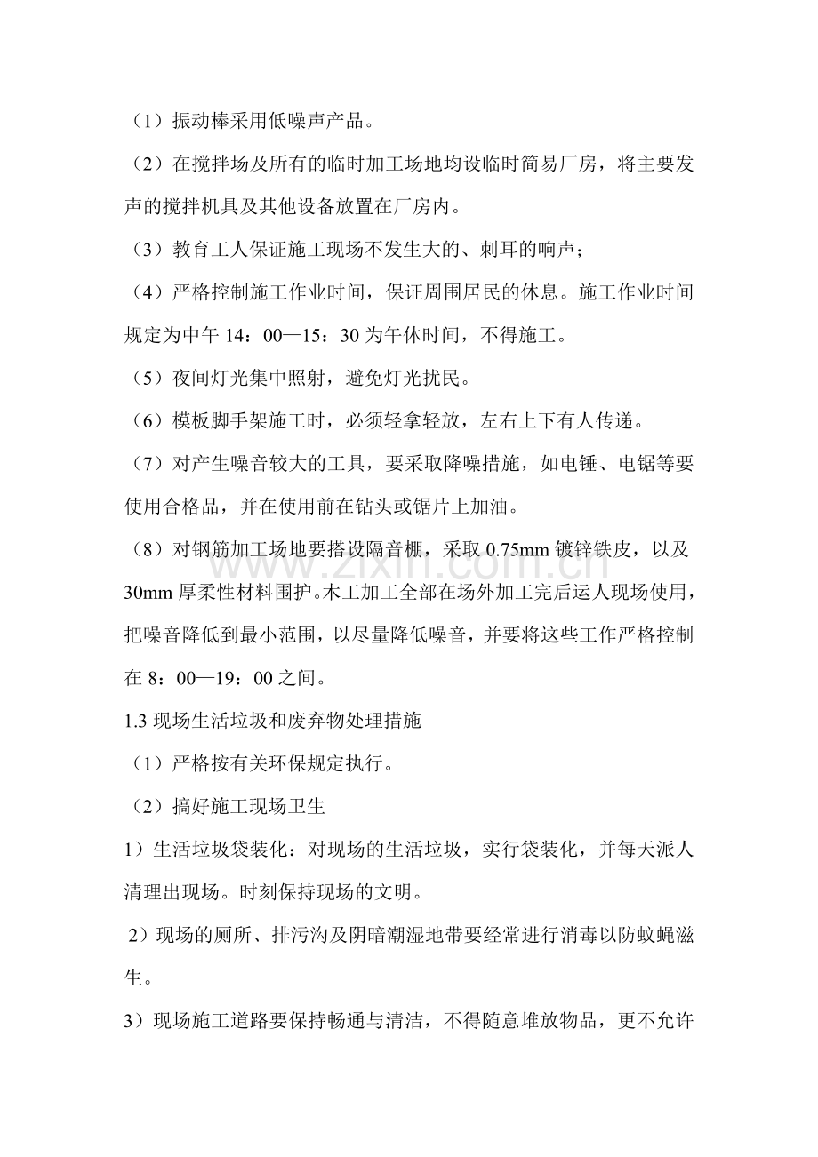 减少噪音、降低环境污染的措施.doc_第2页