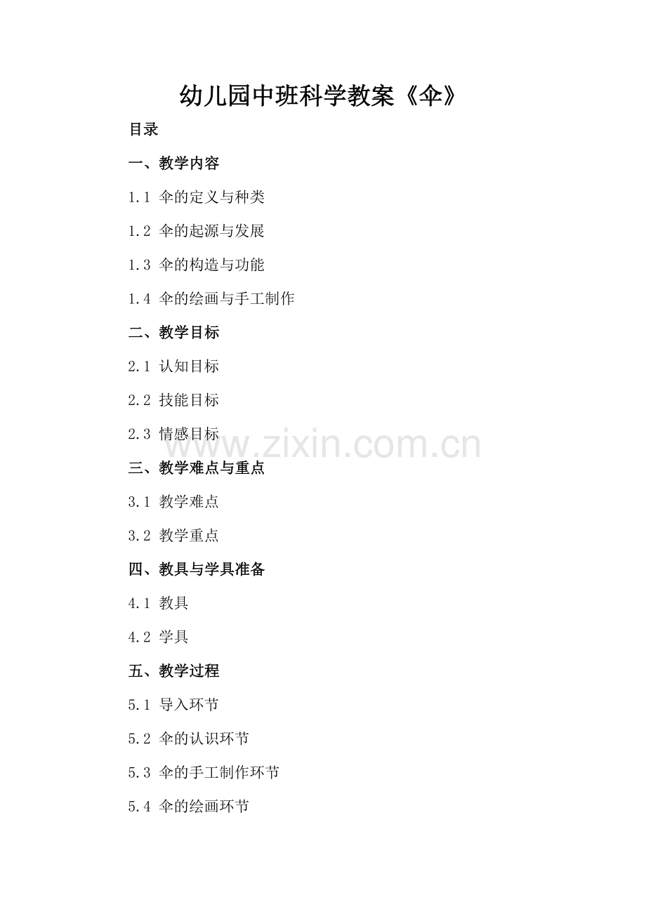 幼儿园中班科学教案《伞》.docx_第2页