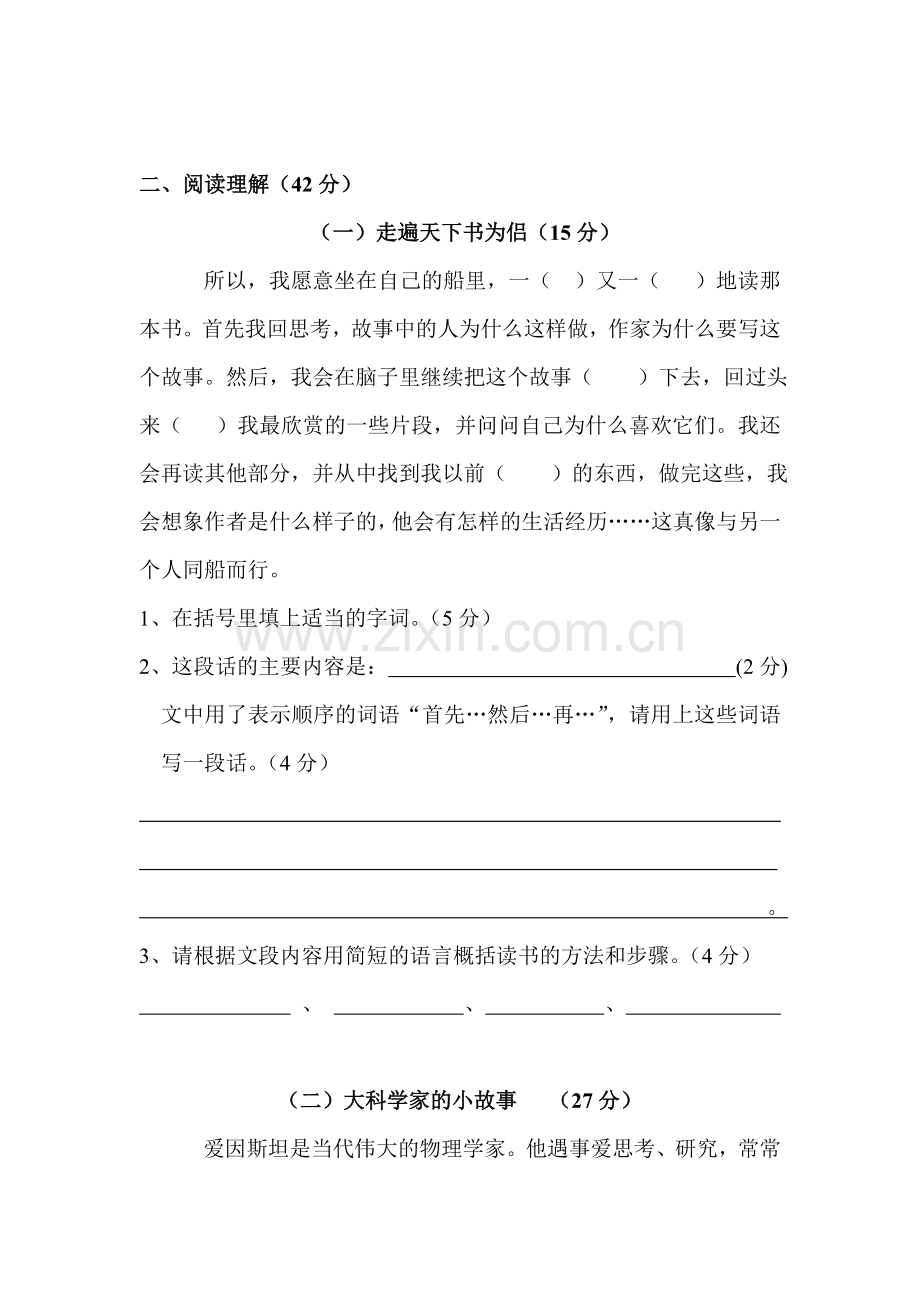 人教版语文五上一、二单元试卷.doc_第2页